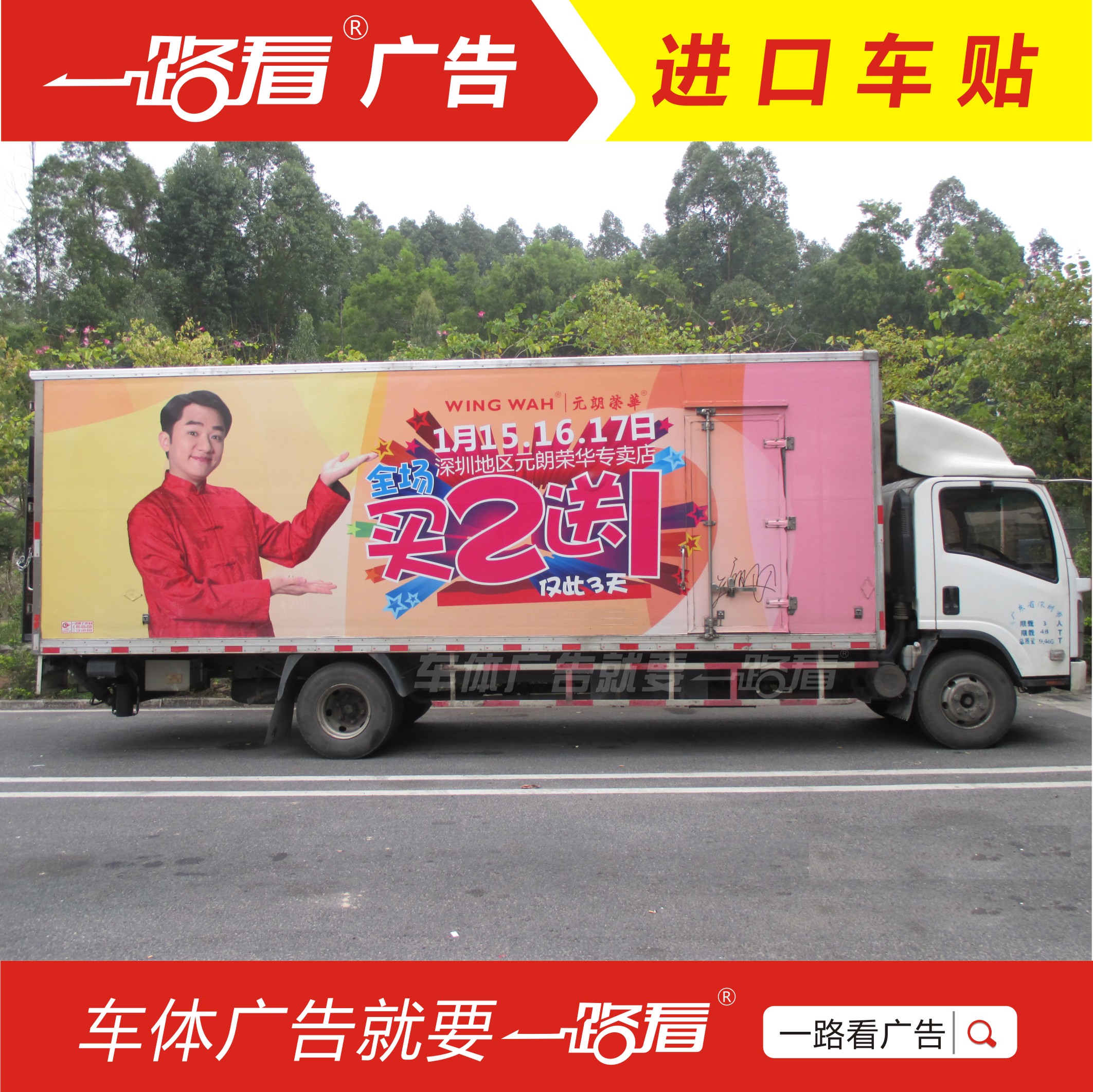 创意巴士广告-北京家电车身广告电话-搜了网
