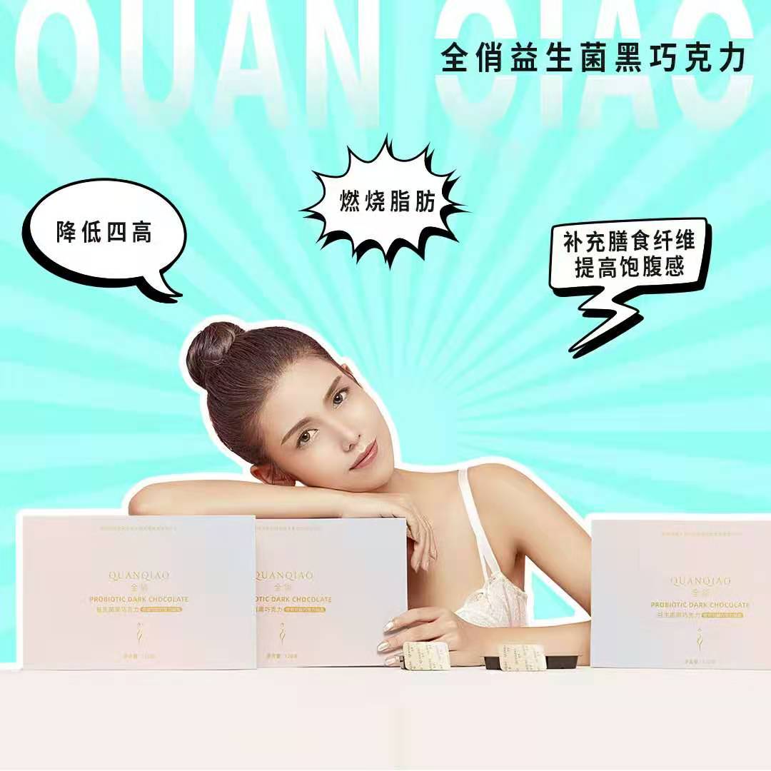 全俏黑巧克力 全俏益生菌黑巧克力多少钱一盒