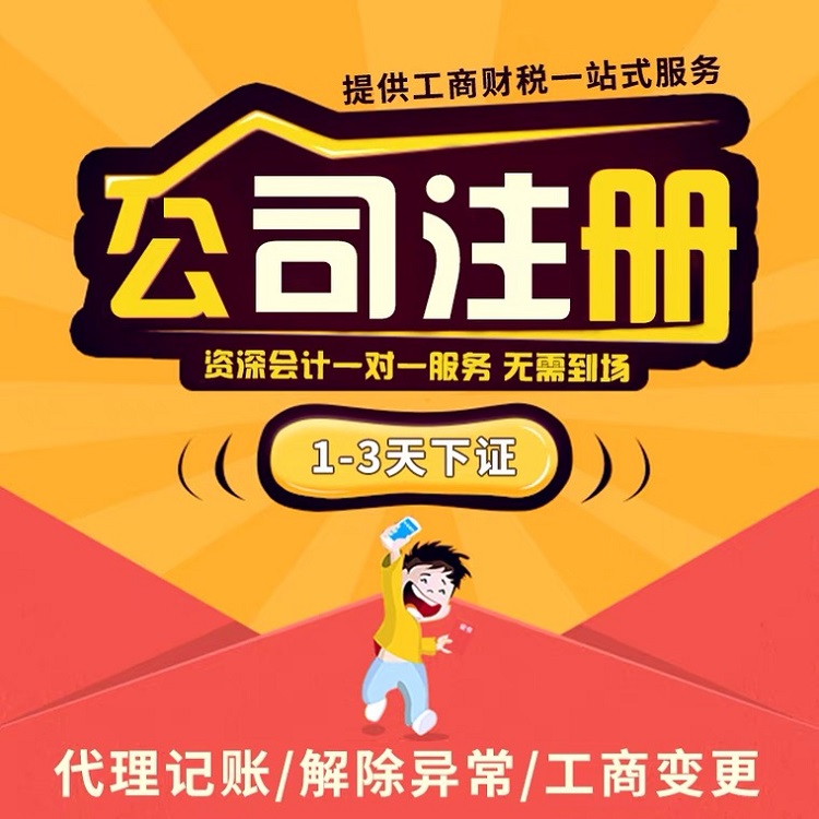 武昌公司注册代理 武昌公司注册代理