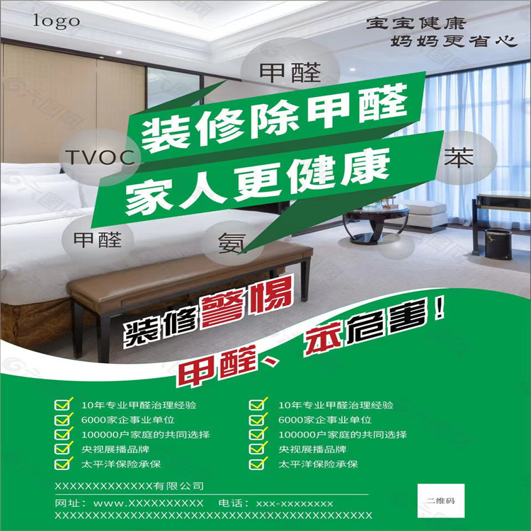 异味清除
