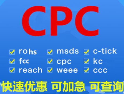 CPSIA检测