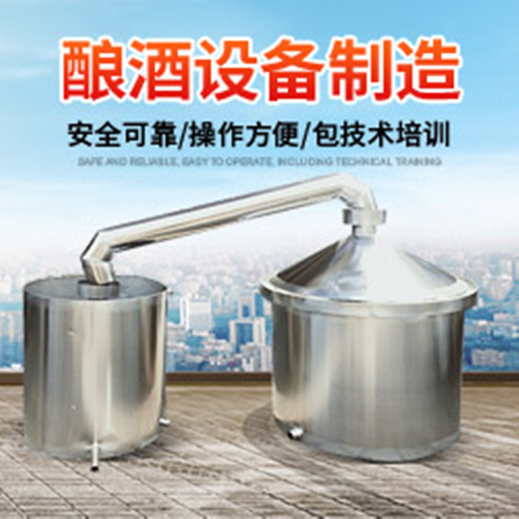 不锈钢酿酒设备 凌海醇中醇酒曲包技术培训