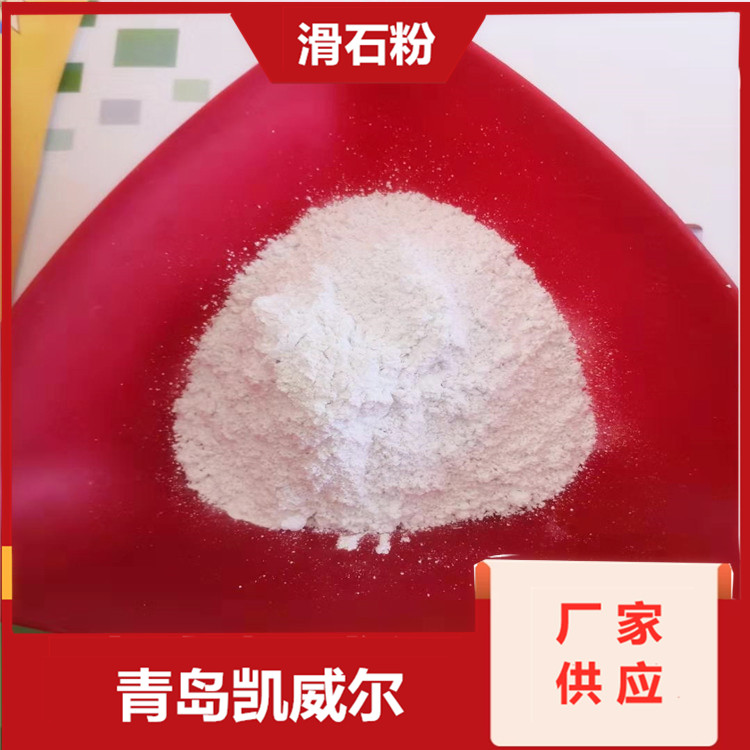 廊坊滑石粉生产厂家 山东凯威尔 油墨用滑石粉厂家
