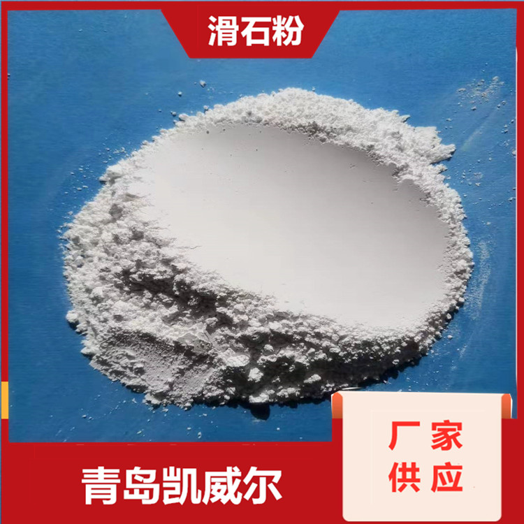 廊坊滑石粉生产厂家 山东凯威尔 油墨用滑石粉厂家