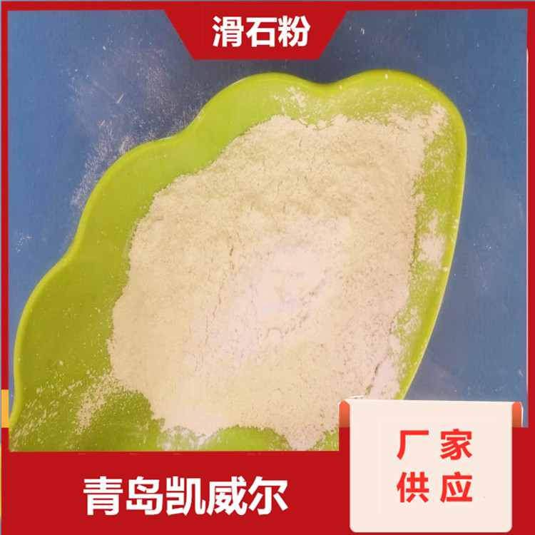 廊坊滑石粉生产厂家 山东凯威尔 油墨用滑石粉厂家