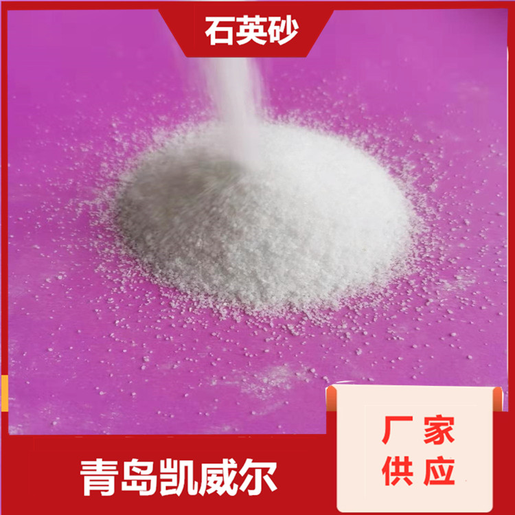 许昌石英砂生产厂家 山东凯威尔 工业喷砂用石英砂厂家