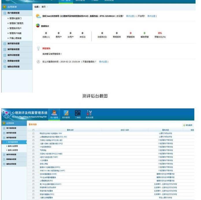 韦氏智力检测 心理CT软件释放压力