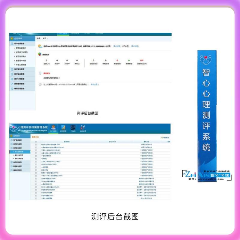 房树人心理测评软件 视听觉注意力训练质量保障