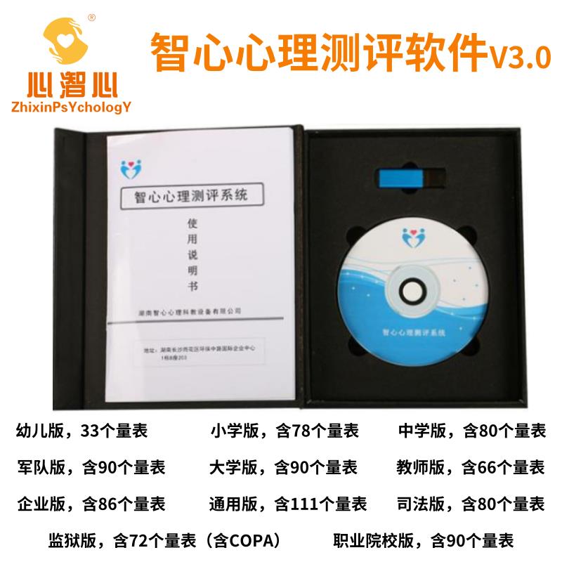 心理测试 心理CT软件人格障碍筛查