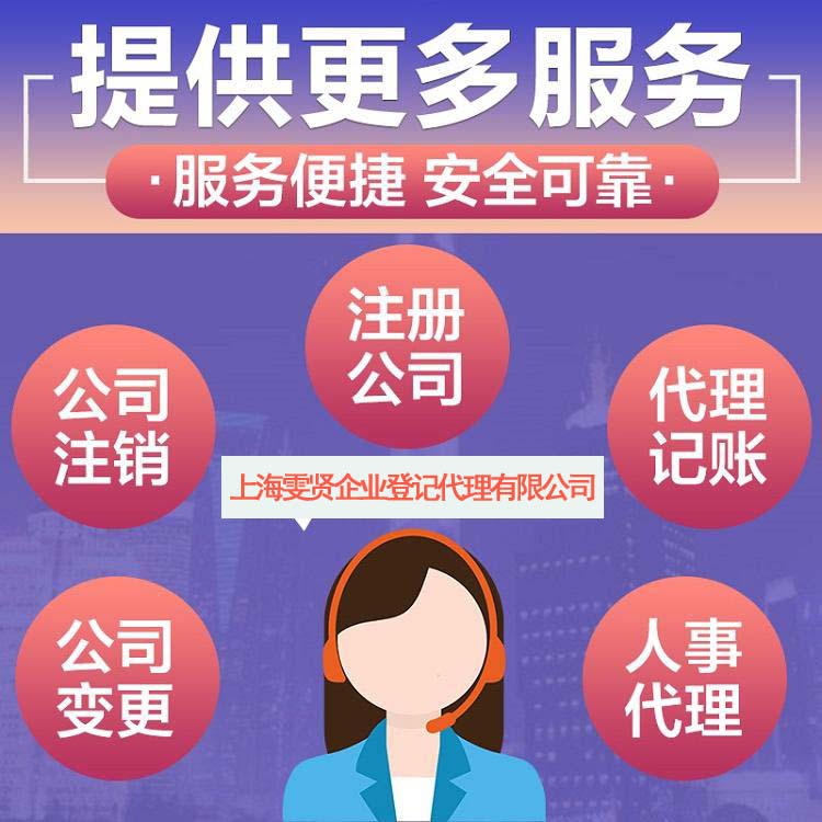 上海注册公司代办营业执照