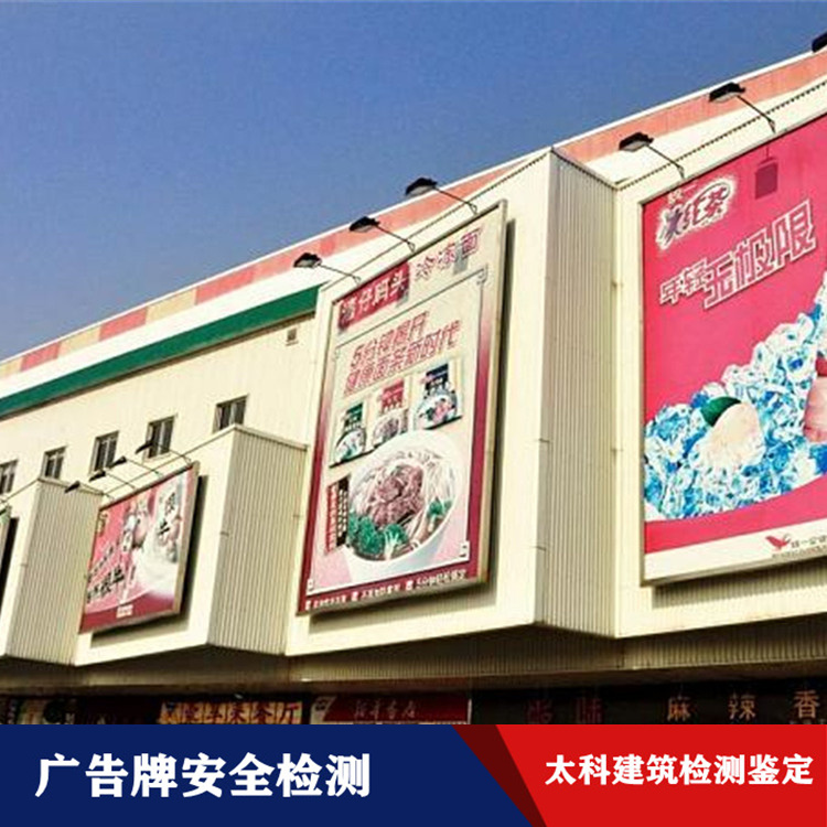 广告牌安全性检测 武汉户外广告牌安全检测鉴定报告