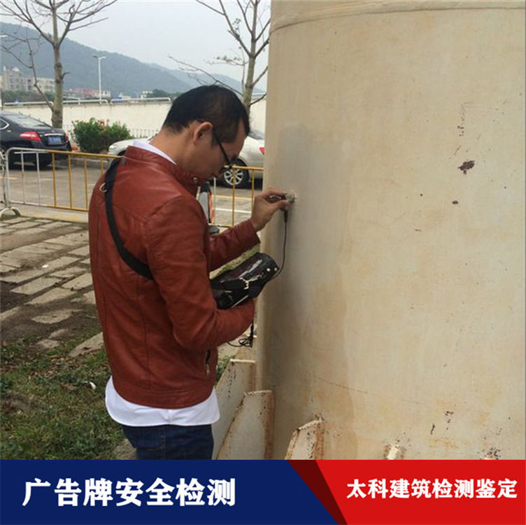 楼顶广告牌安全鉴定 郑州广告牌质量安全检测办事处