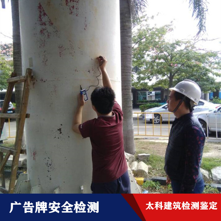 广告牌结构安全检测 合肥广告牌安全检测鉴定公司