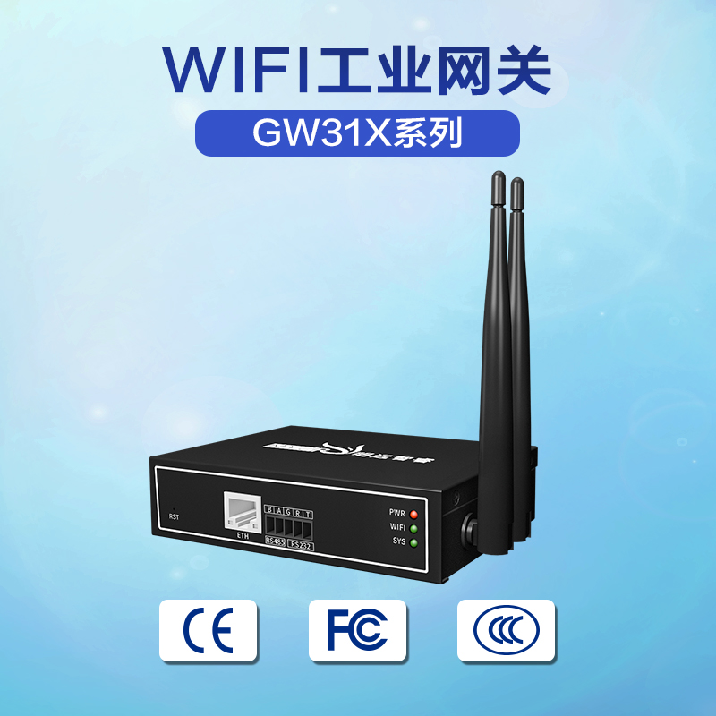 工業網關wifi 廈門wifi智能工業網關商家