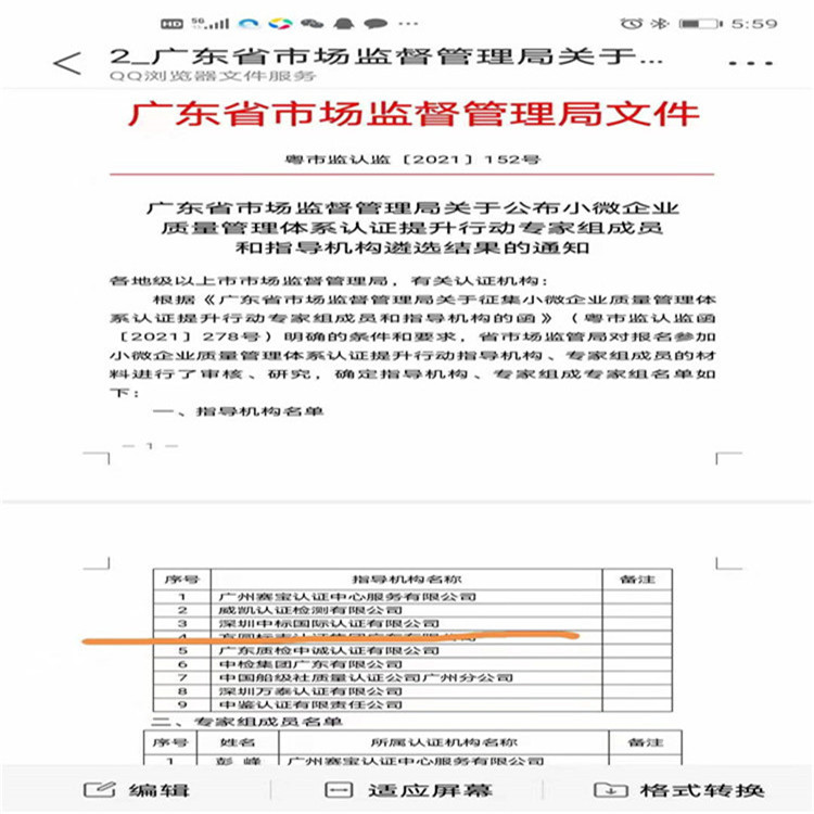 ISO27000认证 中山ISO27000体系认证认证咨询