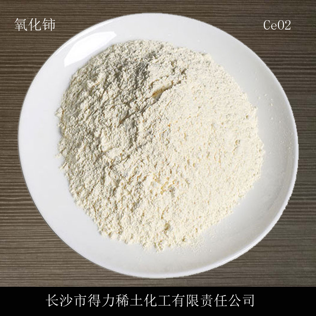 氧化铈添加剂 江西玻璃陶瓷用二氧化铈零售