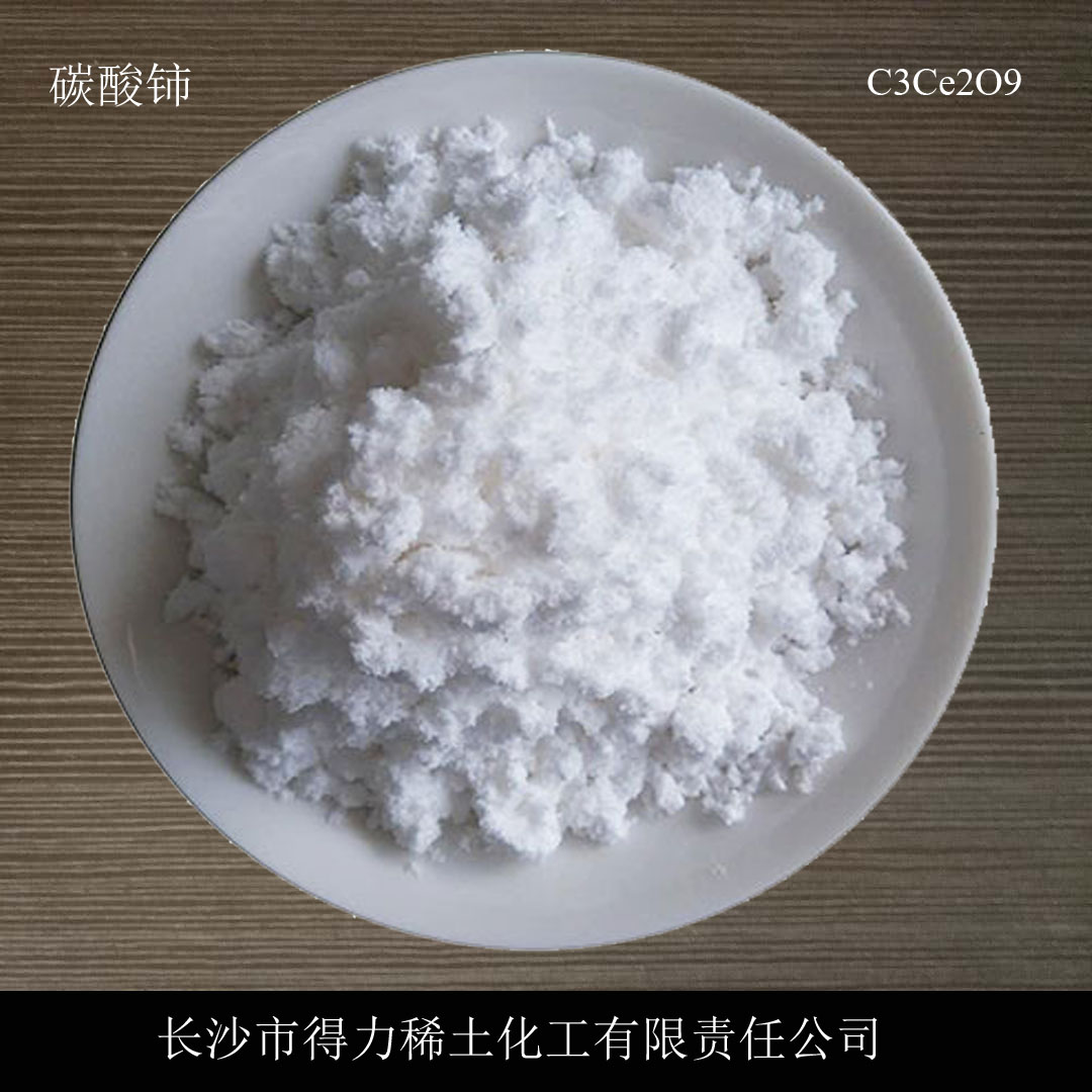 碳酸铈 赣州得力稀土碳酸铈稀土批发