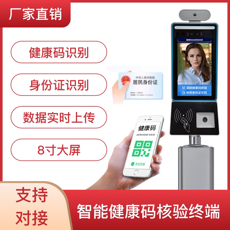健康码一体机人脸识别单价 捷易科技健康码扫描设备供应