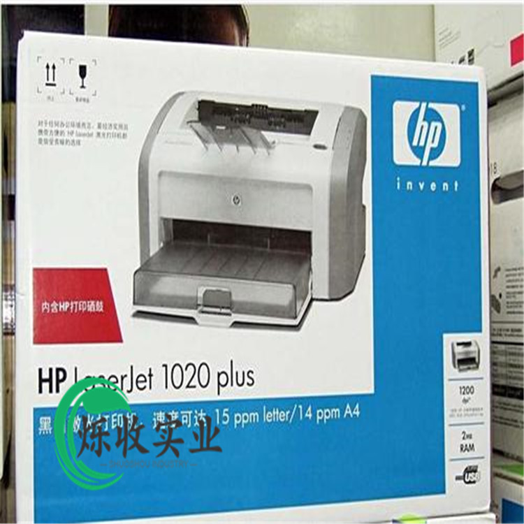 报废理光复印机 惠普1108打印机快速上门回收