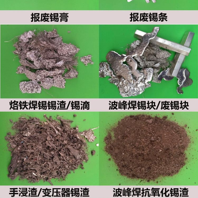 环保锡渣回收 宝安二手锡条回收厂家