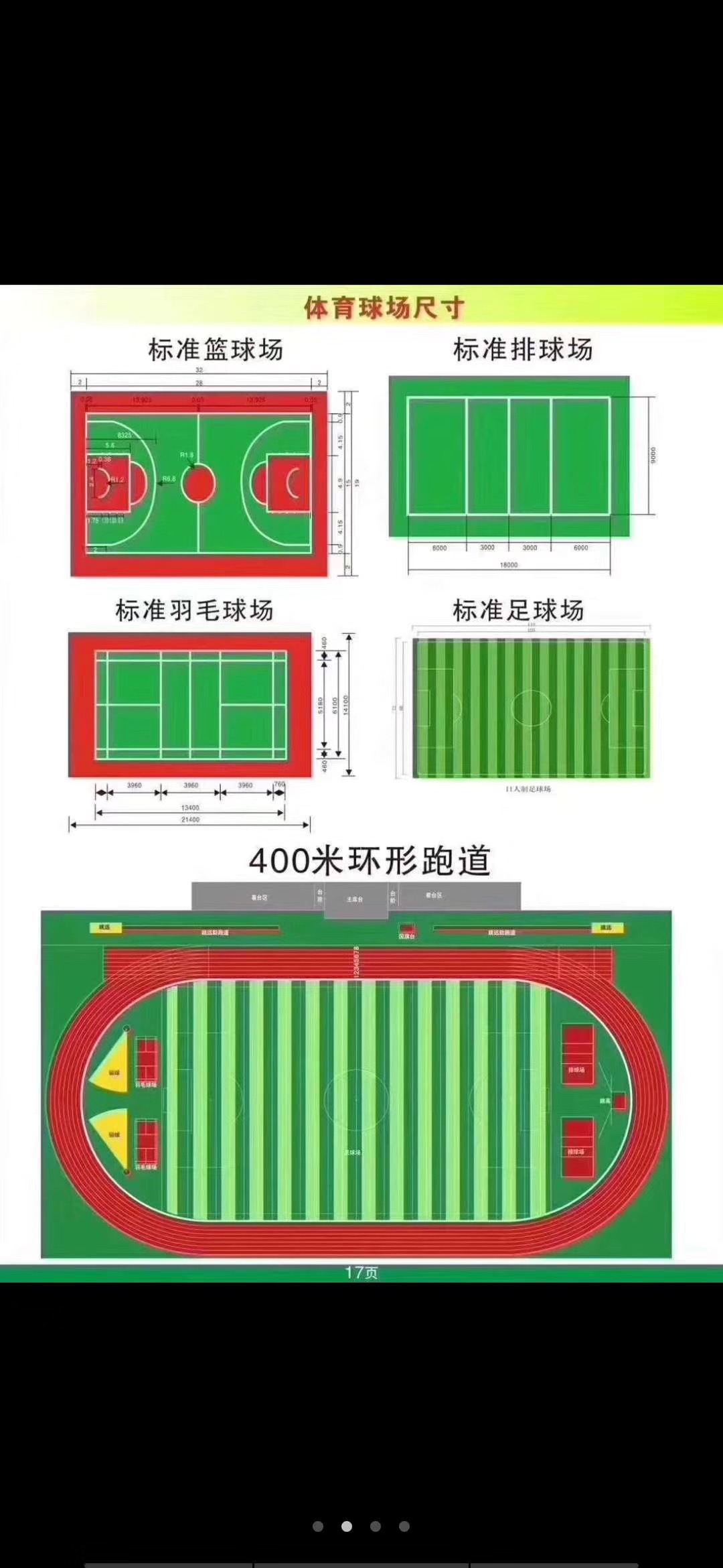 篮球场颜色国家标准图片