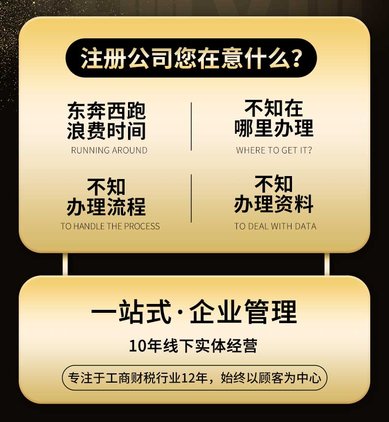 公司證照需要具備什麼條件上城代辦公司註冊流程