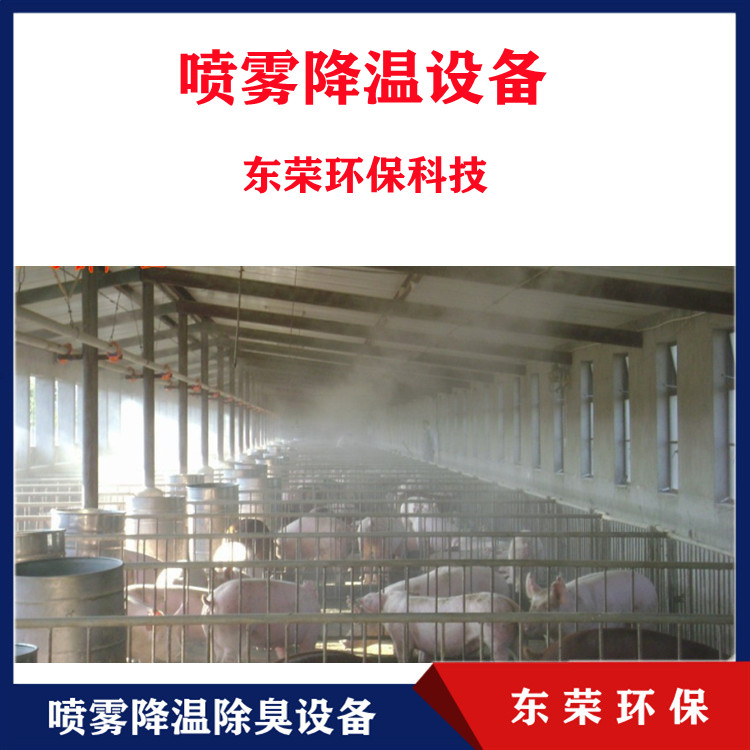 户外喷雾降温 郑州智能除臭设备设备