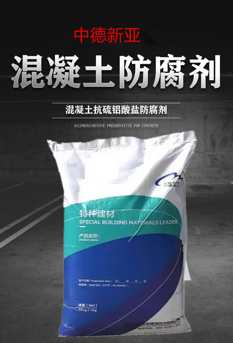 抗硫酸盐侵蚀混凝土防腐剂 昆明耐腐蚀抗氯离子防腐剂优缺点