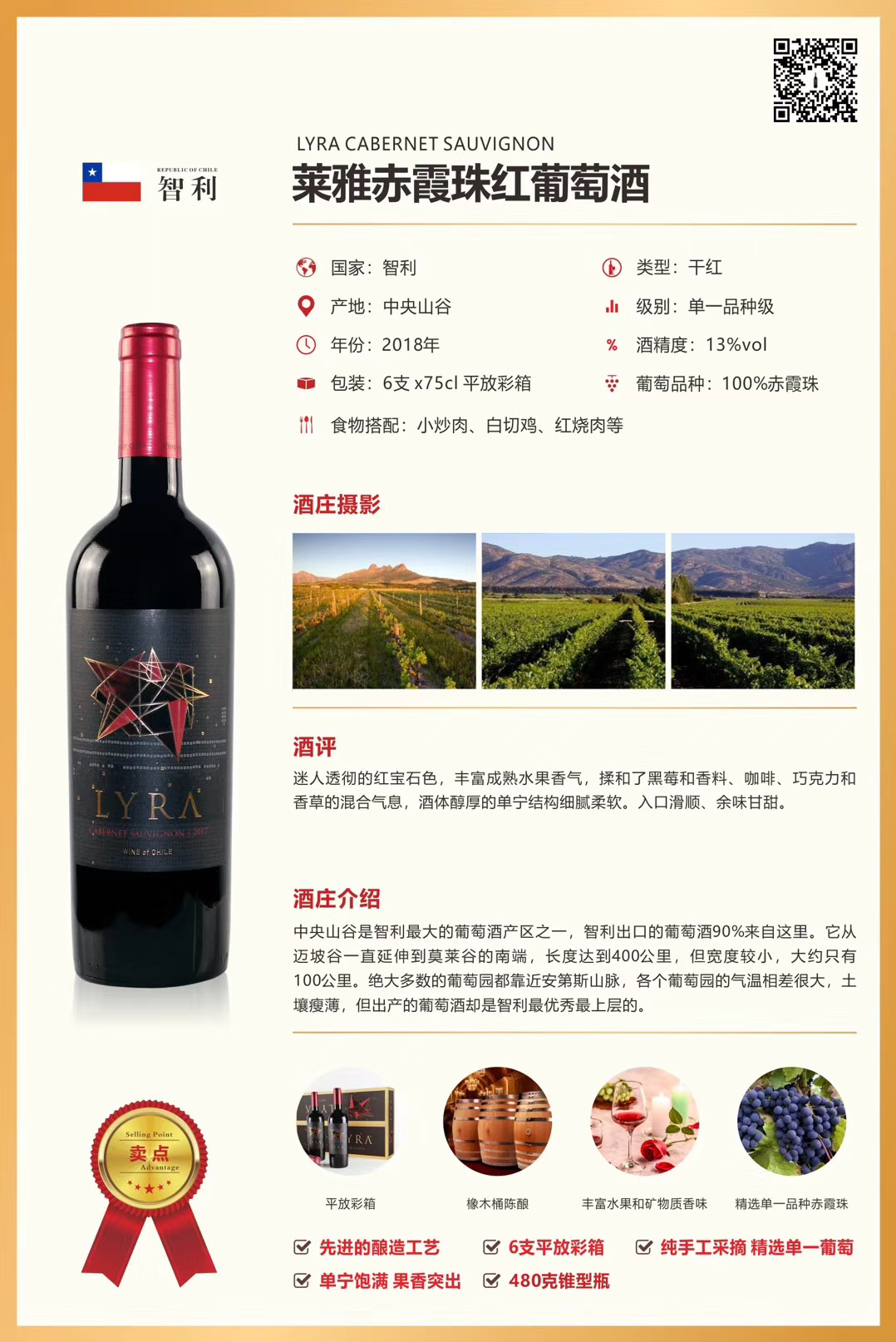 宝悦世家 阿根廷玛圣连锁