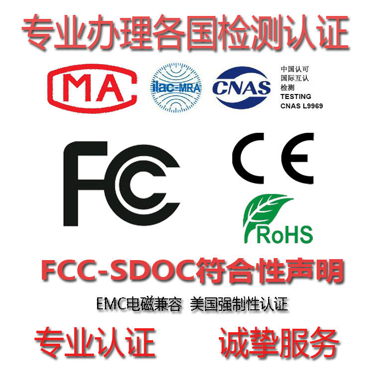 FCC检测 安徽手机充电器fcc认证发证机构