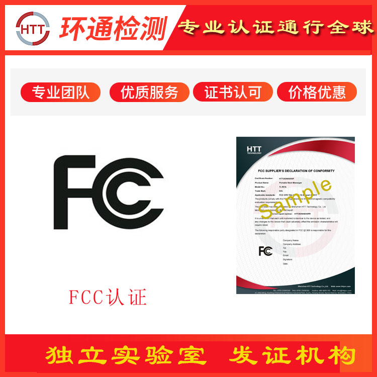 fcc认证 湖北挂烫机fcc认证发证机构