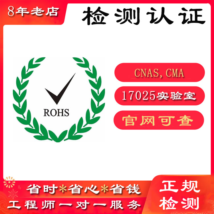 rohs检测 重庆蓝牙音箱rohs2.0环通检测