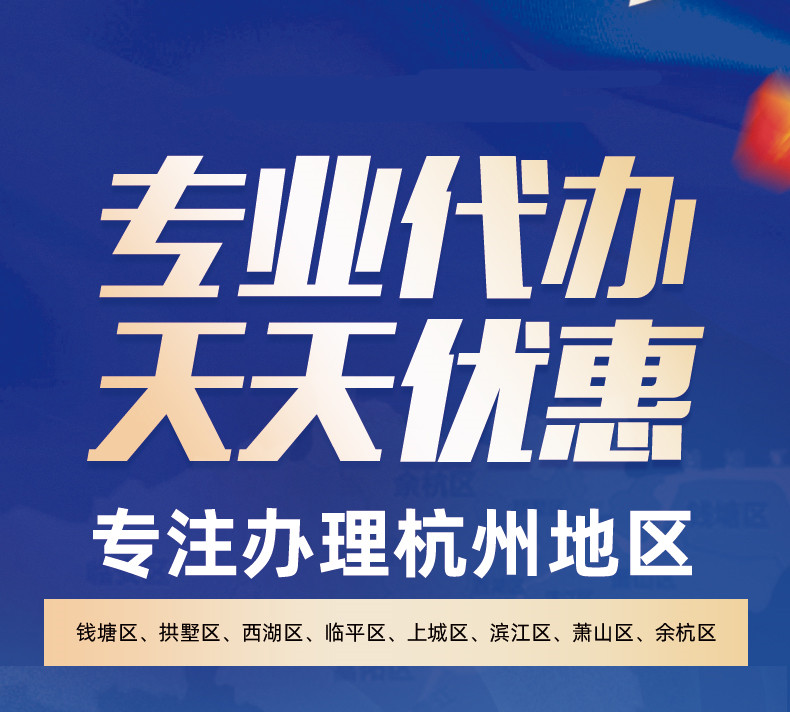 公司证照核名下城代办新企业注册流程