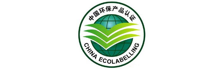cqc认证成都cqc中国环保产品认证证书