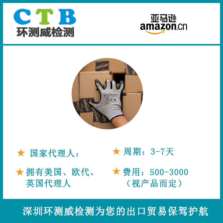 亚马逊pse检测报告美国亚马逊证书作用