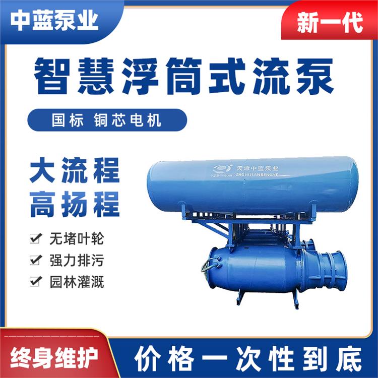 浮筒式混流泵 天津应急排水下吸式混流泵定制直供
