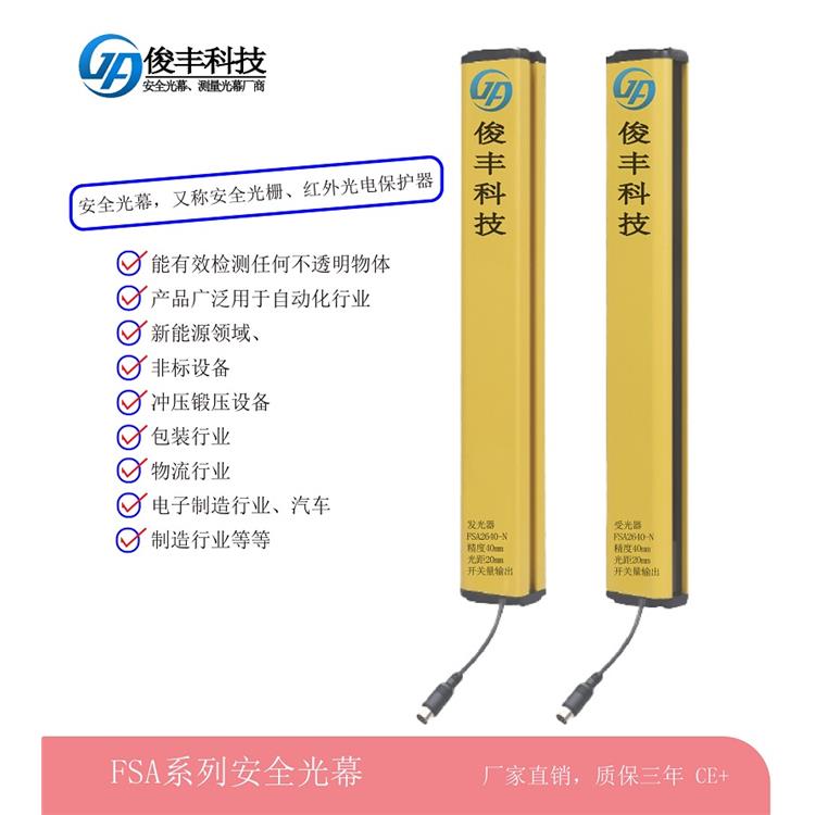 超薄安全光栅 广州红外自动化设备安全光幕生产厂家