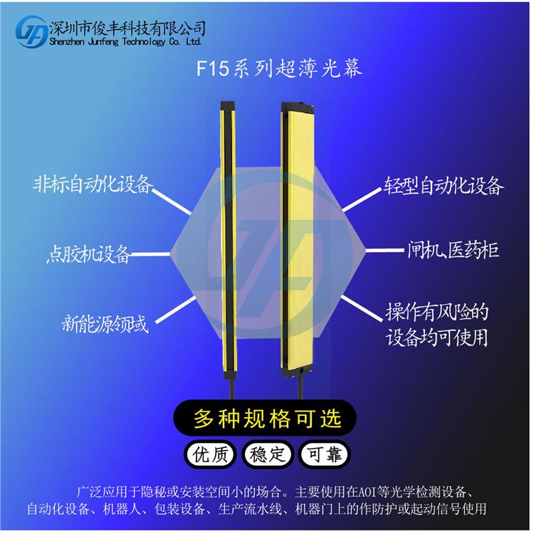 工业小型安全光幕 浙江红外F15超薄安全光幕安装方便