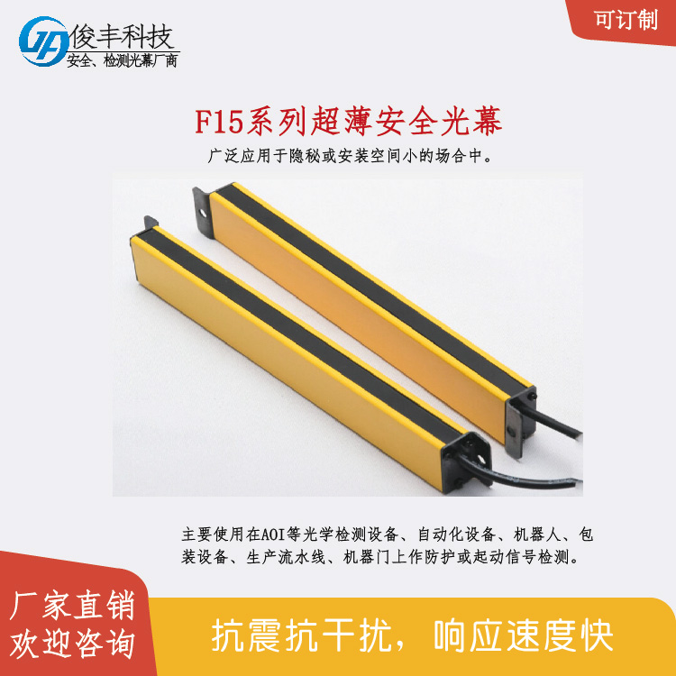 安全光栅传感器光幕 江苏机器人红外光幕传感器供应