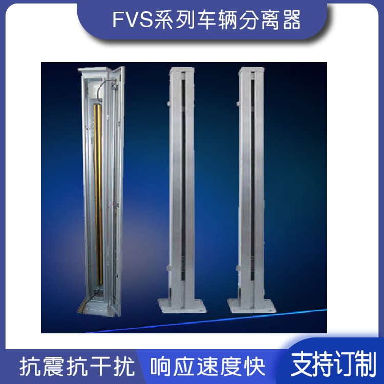 车辆分离器光幕 上海80mm精度红外车辆分离器厂家销售