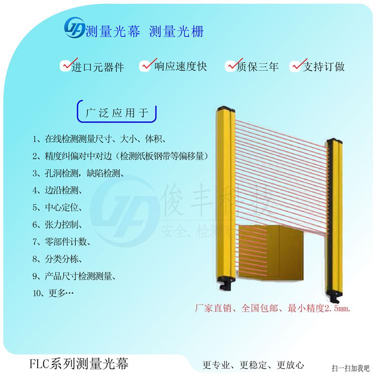 孔洞检测测量光幕 广东高精度高精度测量光幕供应