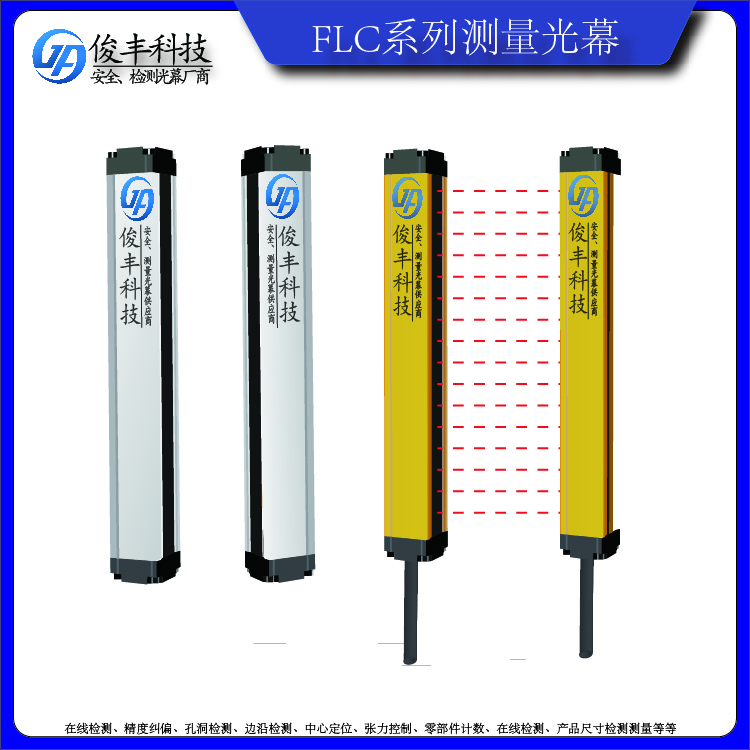 测量光幕测高度尺寸 广东高精度孔洞位置与数量检测厂家销售
