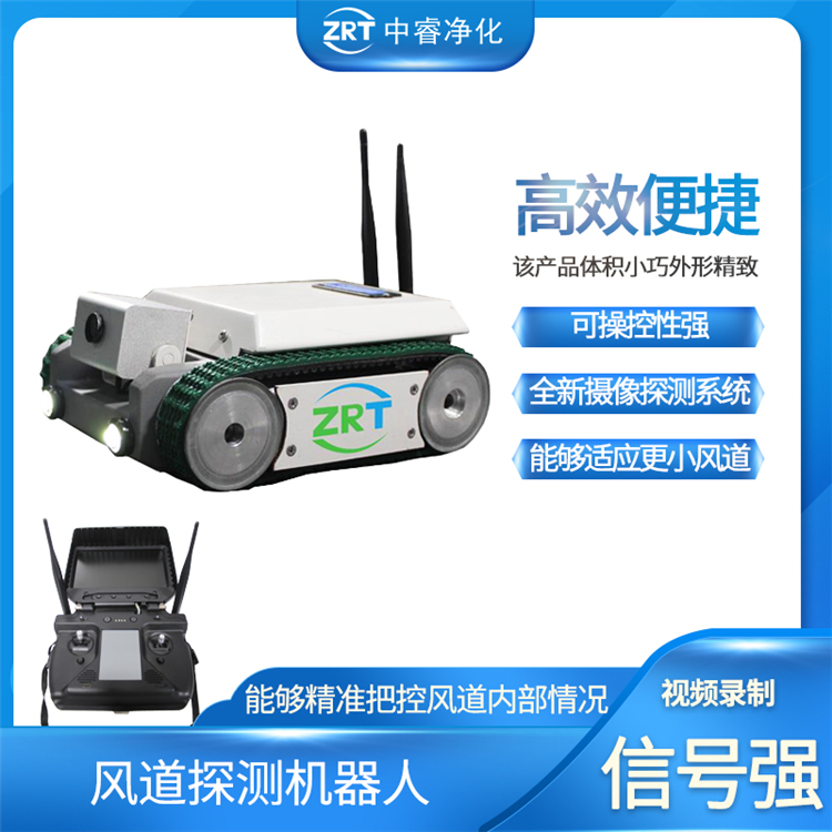 中央空调盘管检测机器 广州风道探测机器人售后保障