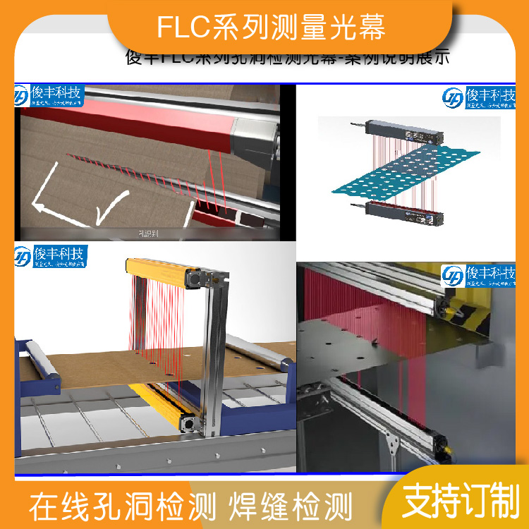 检测测量光幕 浙江红外FLC孔洞检测光栅测体积