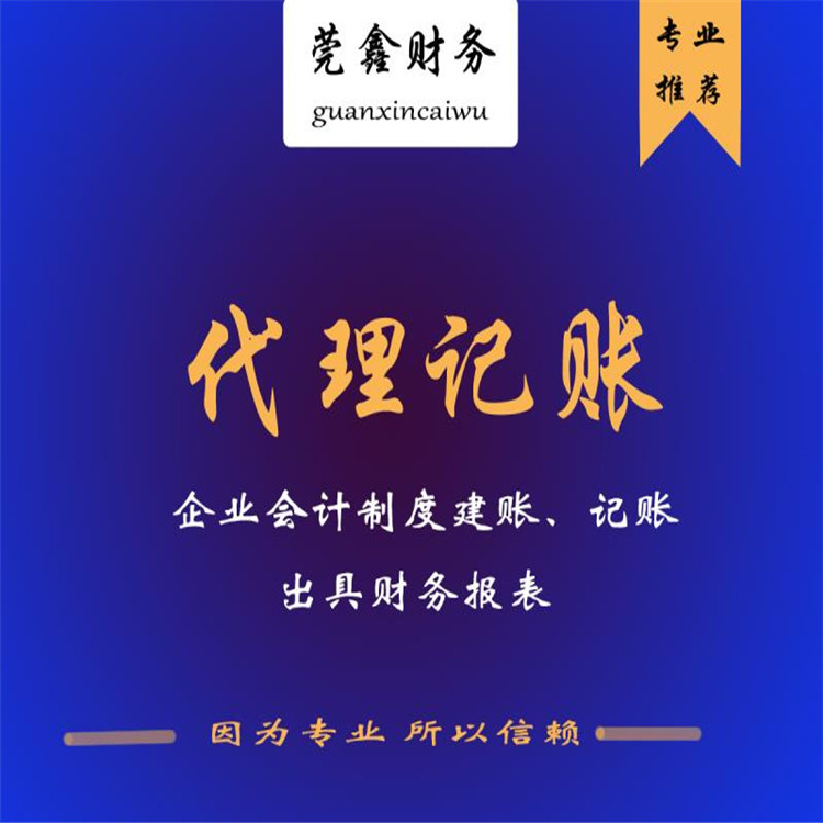 記賬報稅費用 謝崗會計代理記賬報稅