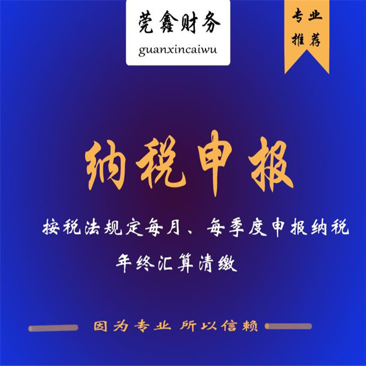 記賬報稅費用 常平記賬報稅代理