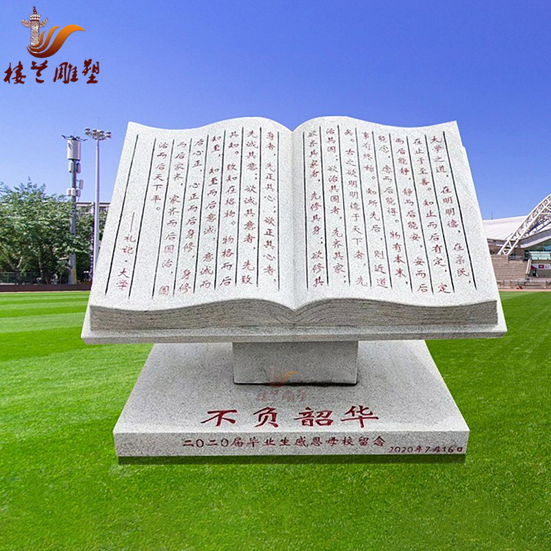 公园石材书本雕塑四川校园石雕摆件