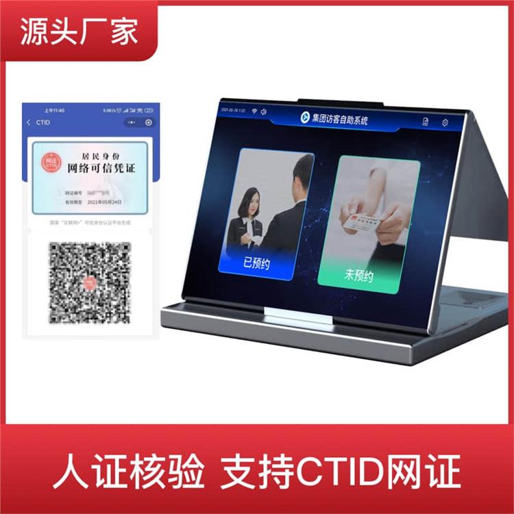 公司访客登记管理系统 杭州人证对比终端报价