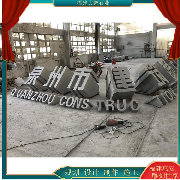 公司門口標識立體字 拉薩廣場石雕園林立體字石雕廠家定制