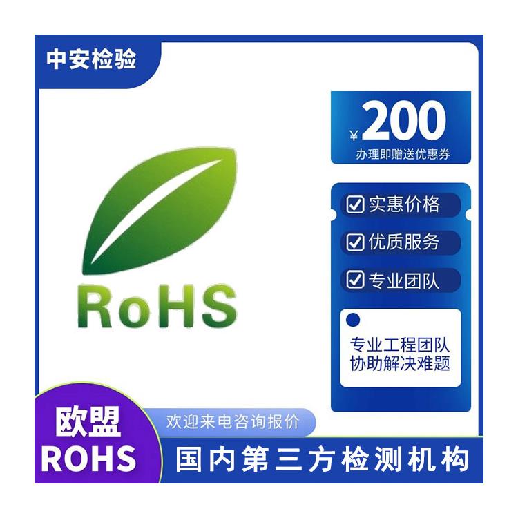 裝訂機(jī)ROHS認(rèn)證檢測(cè)機(jī)構(gòu)